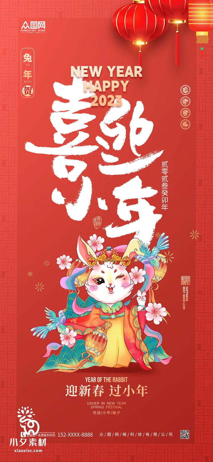 2023兔年新年传统节日年俗过年拜年习俗节气系列海报PSD设计素材【151】
